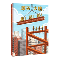 (Xinhua Bookstore Authentication) Skyscraper Rises (Best) (American) Anastasia Hurn Beijing United Publishing Company Beijing Co. Ltd. Beef Wei Zheng Yang 2 days skyscraper book number 978755
