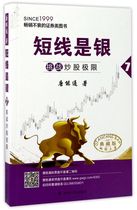 (Xinhua Bookstore genuine) short-term is silver (7 challenges the stock limit Collection edition)
