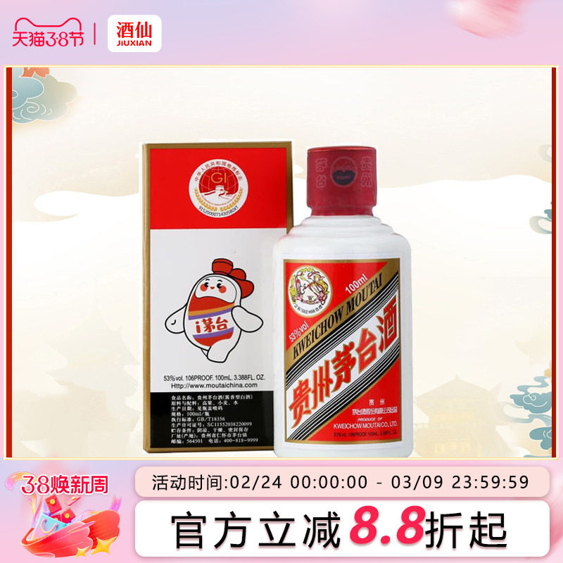 茅台100ml小酒-茅台100ml小酒促销价格、茅台100ml小酒品牌- 淘宝