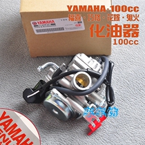 Motorcycle accessories Yamaha Flying Eagle Zhuzhou Linhai Qiaoge Flower Marriage Flying Eagle Fuxi Ghost Fire 100cc Carburetor