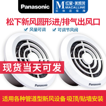 Panasonic fresh air outlet Fresh air system air outlet central air conditioning outlet Round Square adjustable louver