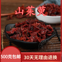 Chinese herbal medicine dogwood solid jujube meat jujube skin dogwood meat jujube skin 500g full 2 pounds