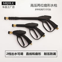 High pressure two car wash water spray gun cleaner Home water guns Type 55 58 58 280 380 Two sector water guns