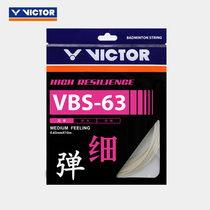 VICTOR Wickdo badminton racquet line official flagship store high-elastic wear-resistant feather line VBS-63