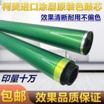 Konica Minolta C226 C266 C227 C287 C308 C256 C7222 Toner photosensitive drum