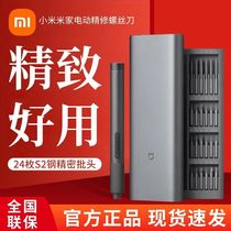 (Spot quick) Xiaomi Mijia electric screwdriver household small portable electric batch multi-function support customization