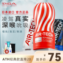 Japan imports TENGA aircraft Mens supplies Self-solver Special invisible elegant Adult Spice Portable