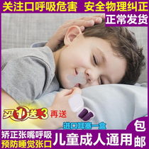 Mouth breathing corrector Mouth closure sticker to prevent mouth breathing Shut up artifact to sleep anti-open mouth sleep lip sticker