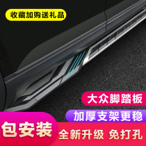 Suitable for the Volkswagen Snoop Exploration Exploration of the Lunar Voyage the special decoration for the retrofitting of the Greet Pennsylvania Side Foot Pedal
