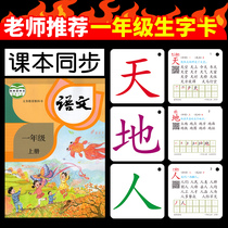 First grade grade grade literacy card portion series Pep Chinese pinyin cards vocabulary cards read artifact