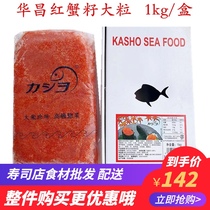 Huachang large-grain red crab seed Japanese Sushi Sashimi cuisine thawing ready-to-eat 1kg5 bags of seasoned caesseed sauce