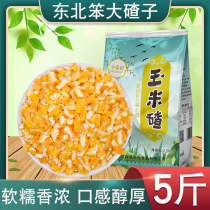  Authentic Northeast big ballast 5 kg farm coarse grain stupid bud rice stubble medium grain large grain corn ballast boiled big ballast porridge