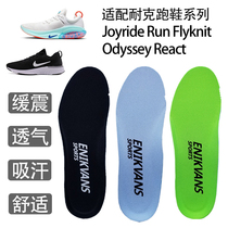 Adapting Nike Joyride Run Flyknit sports insole Odyssey React sweat absorption shock absorption and deodorization