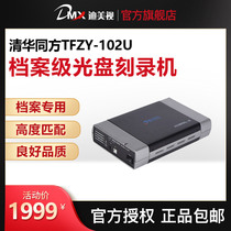 Tsinghua Tongfang CD DVD BD Professional-grade file-grade disc burner TFZY-102U USB external