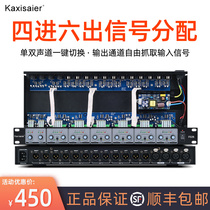 Kaxisaier FS26 audio signal splitter Stage performance conference public broadcasting Weak current audio engineering Power amplifier splitter Line array audio four-in-twelve-out microphone splitter