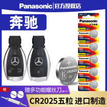 Imported Panasonic CR2025 suitable for Mercedes C-level C180L C200L C200L gla200 gla200 220 remote control car key battery glc c2