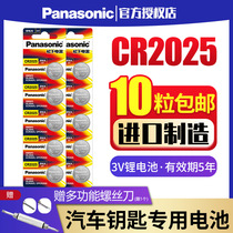 Original imported Panasonic CR2025 button battery 3V set-top box weight scale watch Mercedes-Benz Volkswagen Ford Golf Mazda Xuanyi electronic car key remote control lithium battery 10 pieces