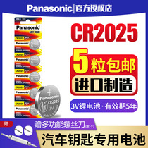 Original imported Panasonic battery CR2025 button battery 3v set-top box weighing scale watch Mercedes-Benz Volkswagen Ford Golf Mazda Sylphy electronic car key remote control lithium battery