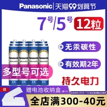Panasonic battery 7 carbon AAA 7 childrens toy battery remote control mouse alarm clock dry battery 12 wholesale air conditioning TV wall clock remote control home optional 5 AA