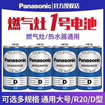  Panasonic No 1 battery D type No 1 large carbon R20 Water heater Gas stove Natural gas stove Liquefied gas gas stove Flashlight battery wholesale 1 5V dry battery Fenglan wholesale