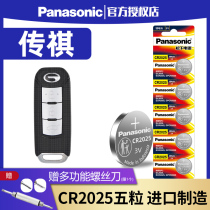 Original imported CR2025 battery GAC Trumpchi gs4gs5 Speedbo ga6ga3 remote control car key Panasonic original factory special smart button electronic 3v legendary automatic gear key 17