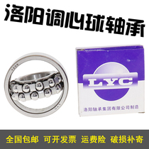 Luoyang LYC self-aligning ball bearings 2200 2201 2202 2203 2204 2205 2206 K ATN