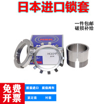 Imported NSK bearing lock sleeve set sleeve H2317 H617 H218 H318 H2318 H618 H219