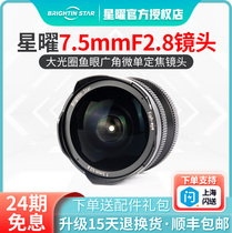 (24-period interest-free)Star Obsidian 7 5mmF2 8 ultra wide-angle fisheye micro single lens Canon Sony Fuji mount