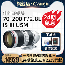 (24 issues free of interest) Canon EF70-200mm F2 8L IS III USM super telephoto SLR lens love the death of small white three generations of 6D2 5D4
