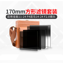 (24-period interest-free) kase card color 170mm square filter set for Canon 11-24F4 horse lens