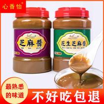 Stone Grinding Pure Sesame Sauce Peanut Mixed Sauce Cold Peel Hot Dry Noodles Special Cold Mix Seasoned Hot Pot Dip Condiment