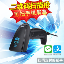 Wireless QR code scanning gun bar grab Courier single bar code gun scanner agricultural materials store veterinary drug scanning code gun traceability scanner supermarket cashier payment collection code wired scanning gun