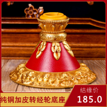 Pure copper red leather warp wheel base new Lotus warp wheel special base large