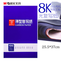 Shanghai Chenguang 8 open large carbon paper blue double-sided carbon paper small A3 8K copy blue paper 100 sheets box Shanghai 232 the same style