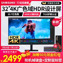 Samsung 32-inch 4K ultra-clear IPS display S32A700NWC HDR Designer desktop computer eye protection display Mode code farming code drawing photography PS4 external pen