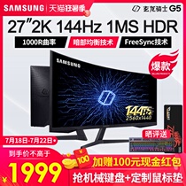 Samsung 2K gaming 144HZ monitor C27G54TQWC 27-inch Xuan Long Knight G5 curved screen 1MS desktop computer HDR HD screen LCD IPS4K external