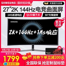 Samsung 27 inch 2K monitor 144Hz C27HG70QQC e-sports 1Ms computer lift rotating curved screen