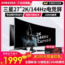 Samsung 144HZ monitor C27JG5 27-inch 2K curved gaming chicken desktop computer curved screen