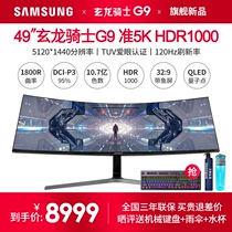 Samsung Hyun-ryung Knight G9 Monitor C49RG90SSC 49-inch 32:9 ultra-wideband fish screen HDR quasi-5K gaming 120Hz Curved dual 2K gaming 120HZ