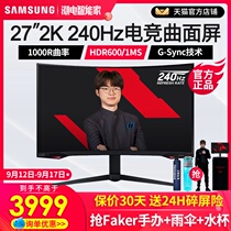 T1 Faker customized version C27G77TQSC Samsung 27 inch 2K 240Hz HDR600 1Ms e-sports monitor Xuanlong Knight G7