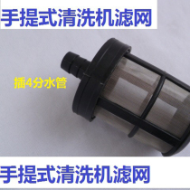Household cleaning machine high pressure washing machine PVC inlet self-priming water filter influent quick filter