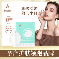 Kangaroo mother anti-overflow milk mat lactation disposable milk pad anti-leakage breathable breast paste 100 pieces
