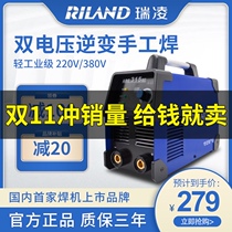 Ruiling 250 315 dual voltage 220V 380V dual-purpose automatic household small all copper industrial grade welding machine