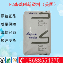 PC Plastic Raw Material Base innovative plastic (USA) 940-116 flame retardant fire V0