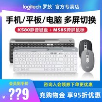 (Support customization)Logitech K580 keyboard M585 wireless Bluetooth mouse set iPad mobile phone iphone11 tablet Android general computer Office home student keyboard and mouse