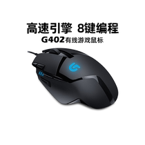 (Lightning delivery) Logitech G402 wired game Mouse mechanical e-sports backlit computer laptop USB desktop notebook Internet cafe League of heroes CFLOL eating chicken never robbed