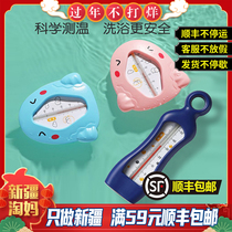 Xinjiang water temperature measurement baby bath newborn thermometer household water temperature meter dual-purpose water temperature card