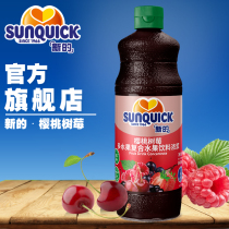 (Official direct) Sunquick New concentrated raspberry cherry juice 840ML cherries cranberry