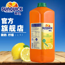(Official direct) Sunquick New lemon juice concentrate 2 5L juice concentrate cocktail accessories
