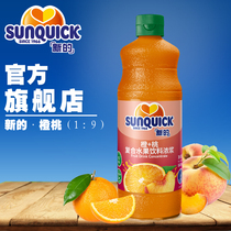 (Official direct) Sunquick New concentrated orange peach juice 840ML cocktail accessories